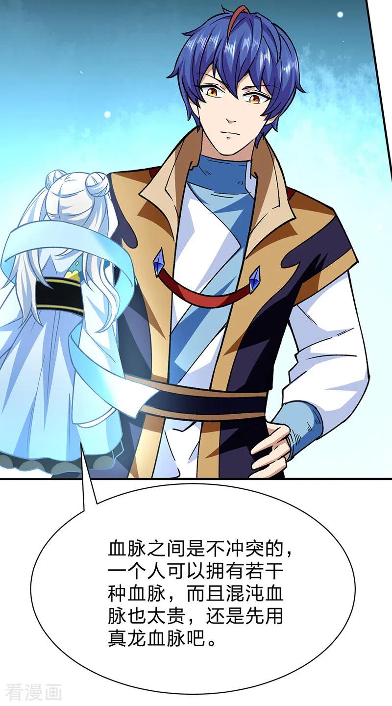 武道独尊292话 真龙血脉