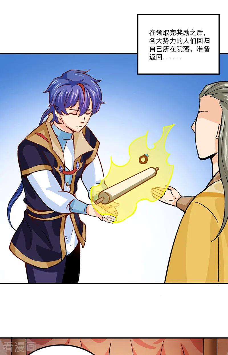 武道独尊293话 大帝召见