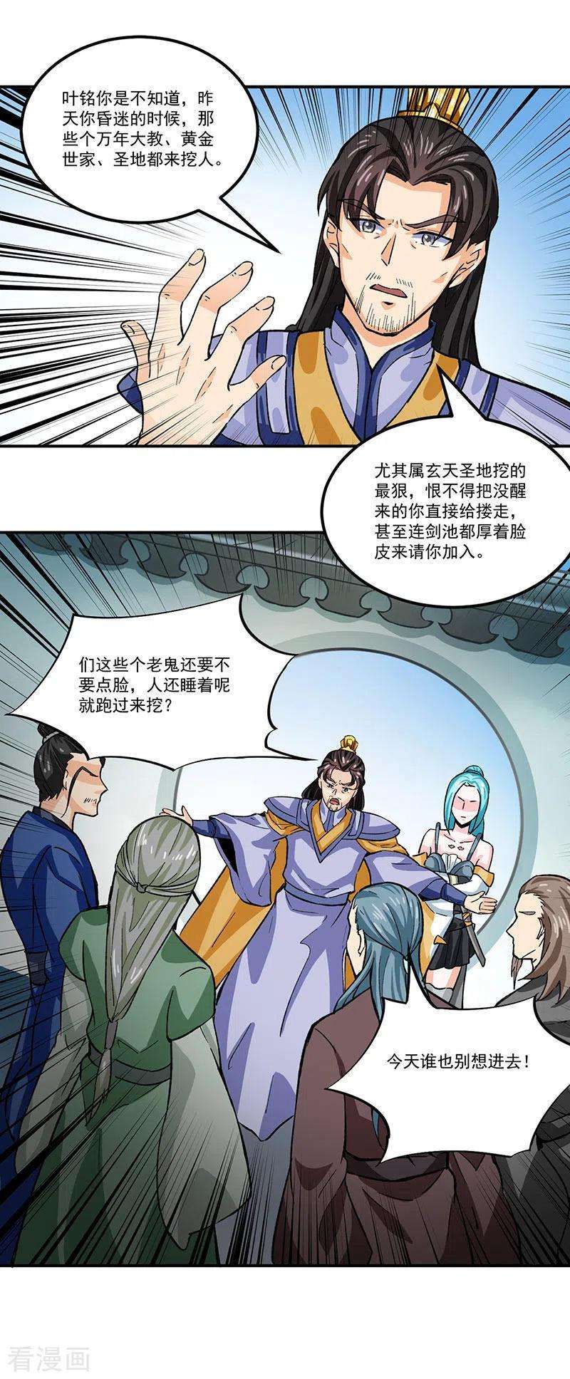 武道独尊293话 大帝召见