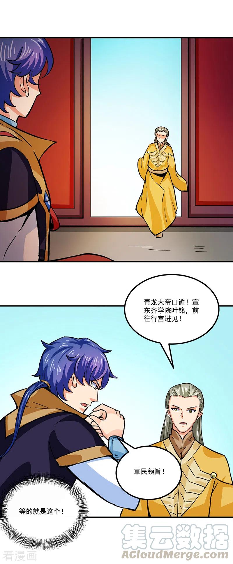 武道独尊293话 大帝召见