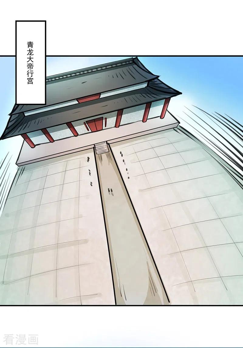 武道独尊293话 大帝召见