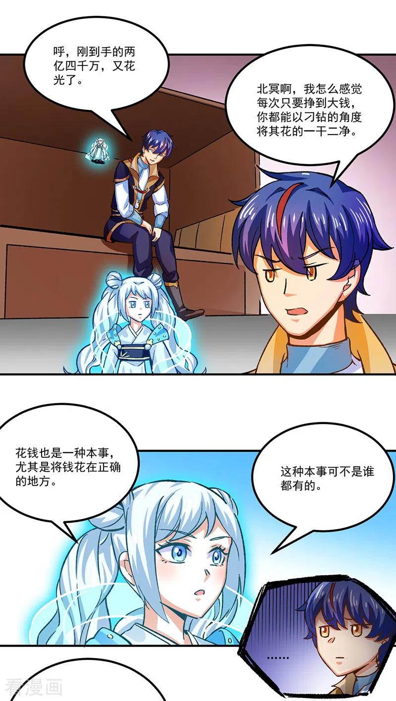 武道独尊293话 大帝召见