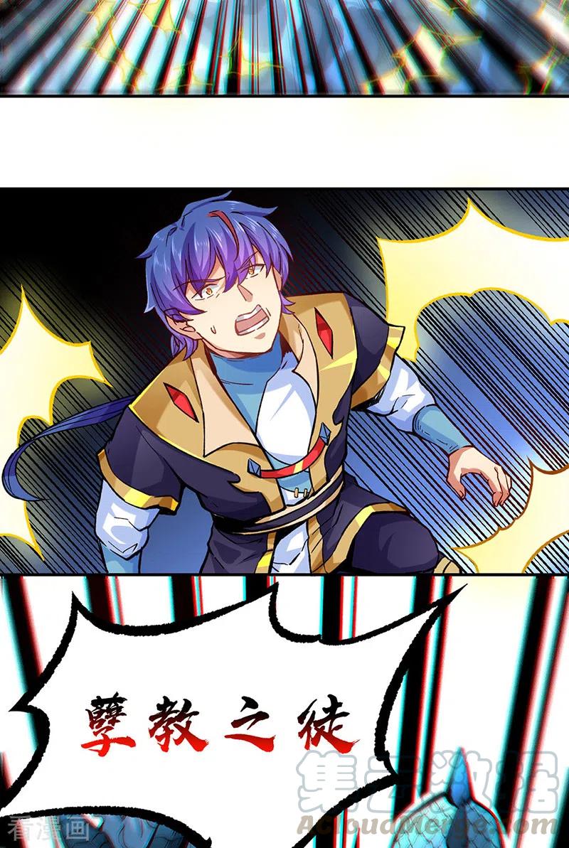 武道独尊294话 孽教之徒！