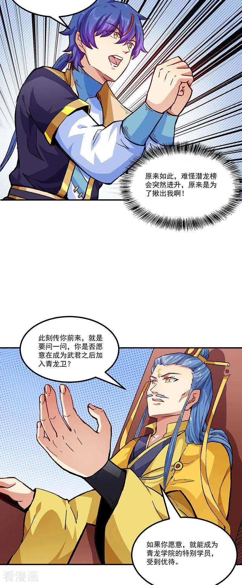 武道独尊294话 孽教之徒！