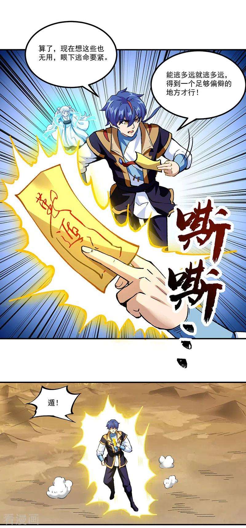 武道独尊295话 身份暴露