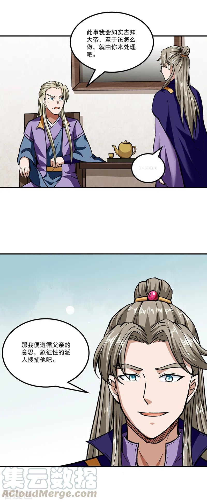 武道独尊295话 身份暴露