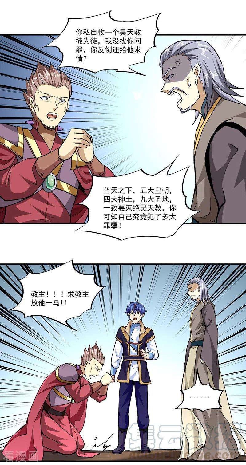 武道独尊295话 身份暴露