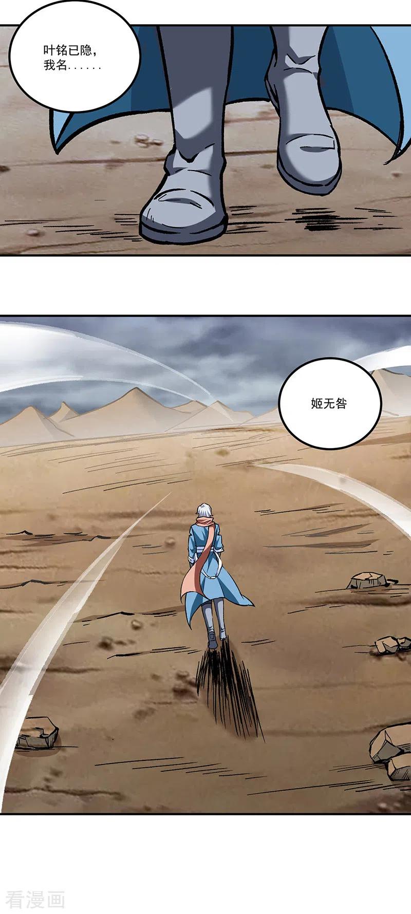 武道独尊296话 我名姬无咎