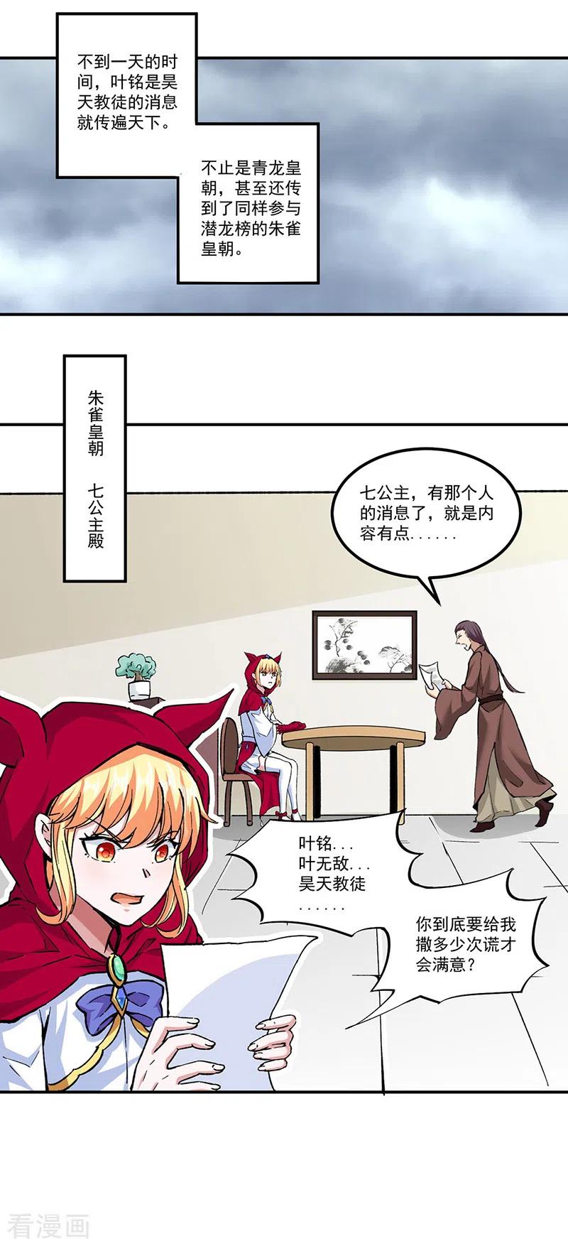 武道独尊296话 我名姬无咎