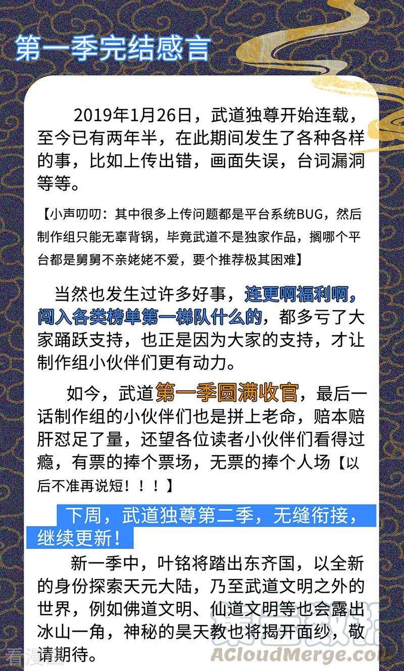 武道独尊一季完结感言