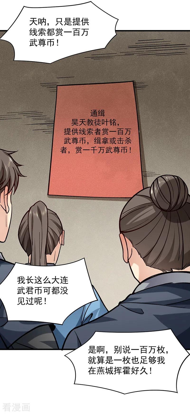 武道独尊297话 再话妙算门