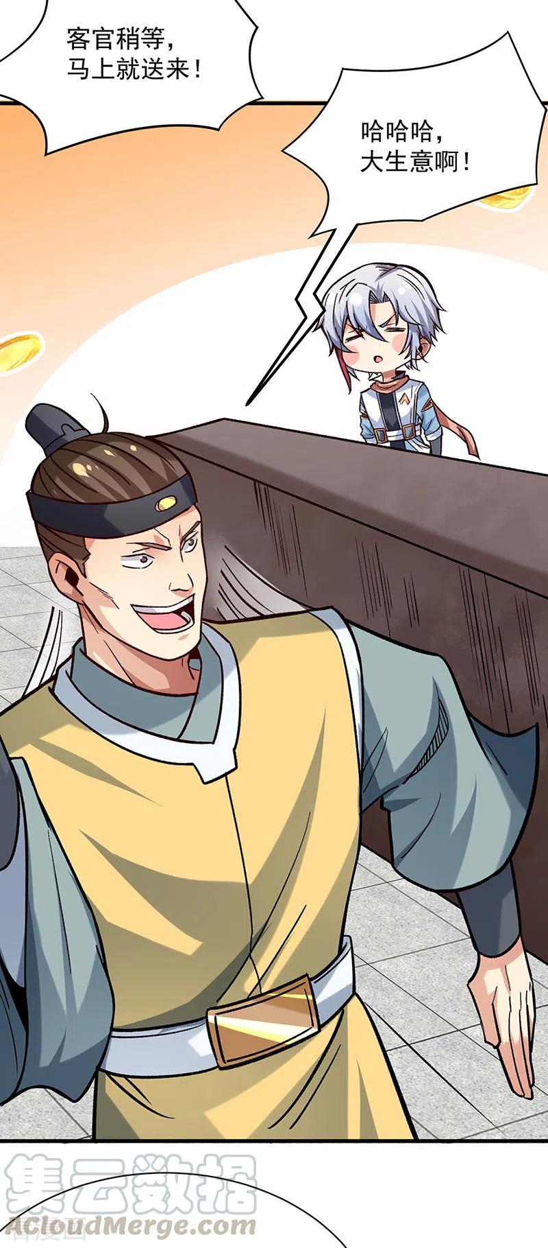 武道独尊297话 再话妙算门