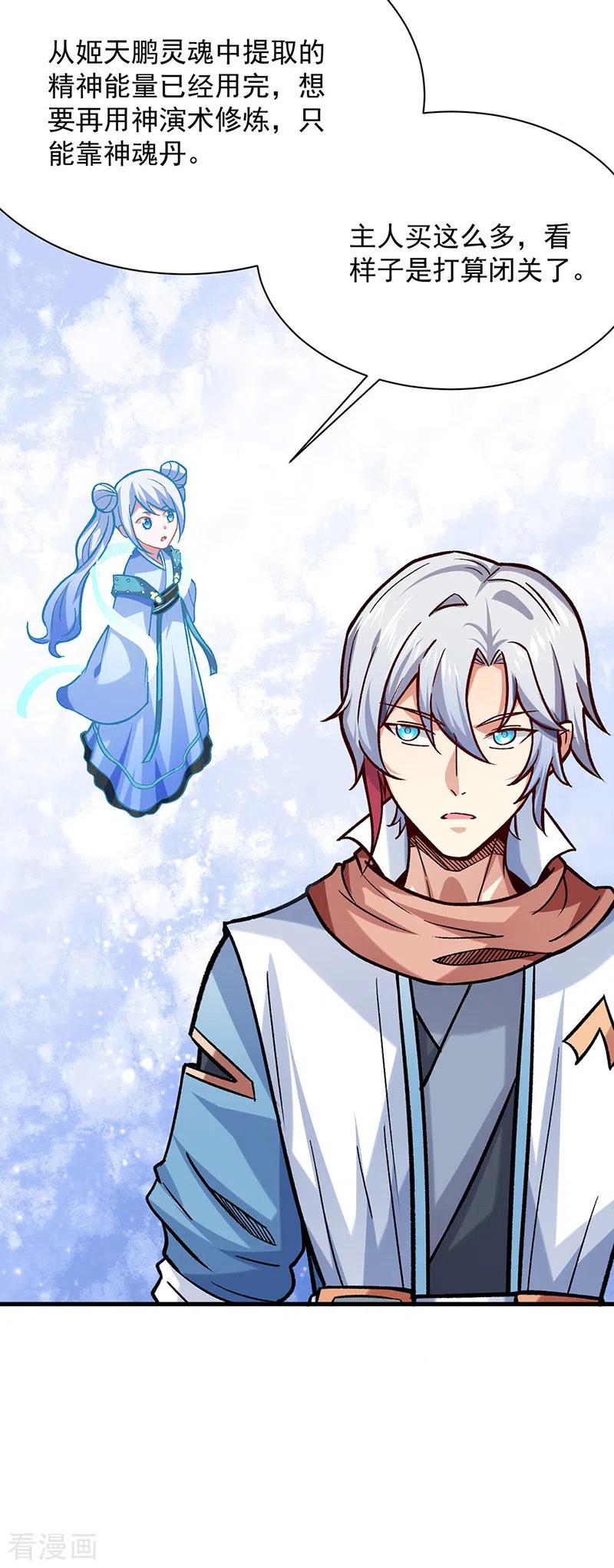 武道独尊297话 再话妙算门