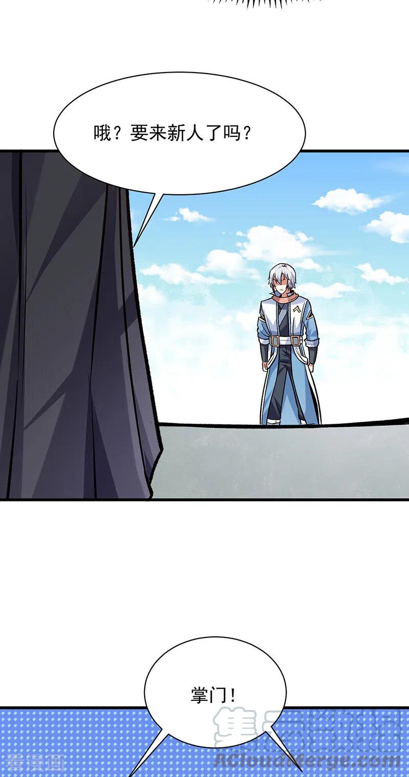 武道独尊297话 再话妙算门