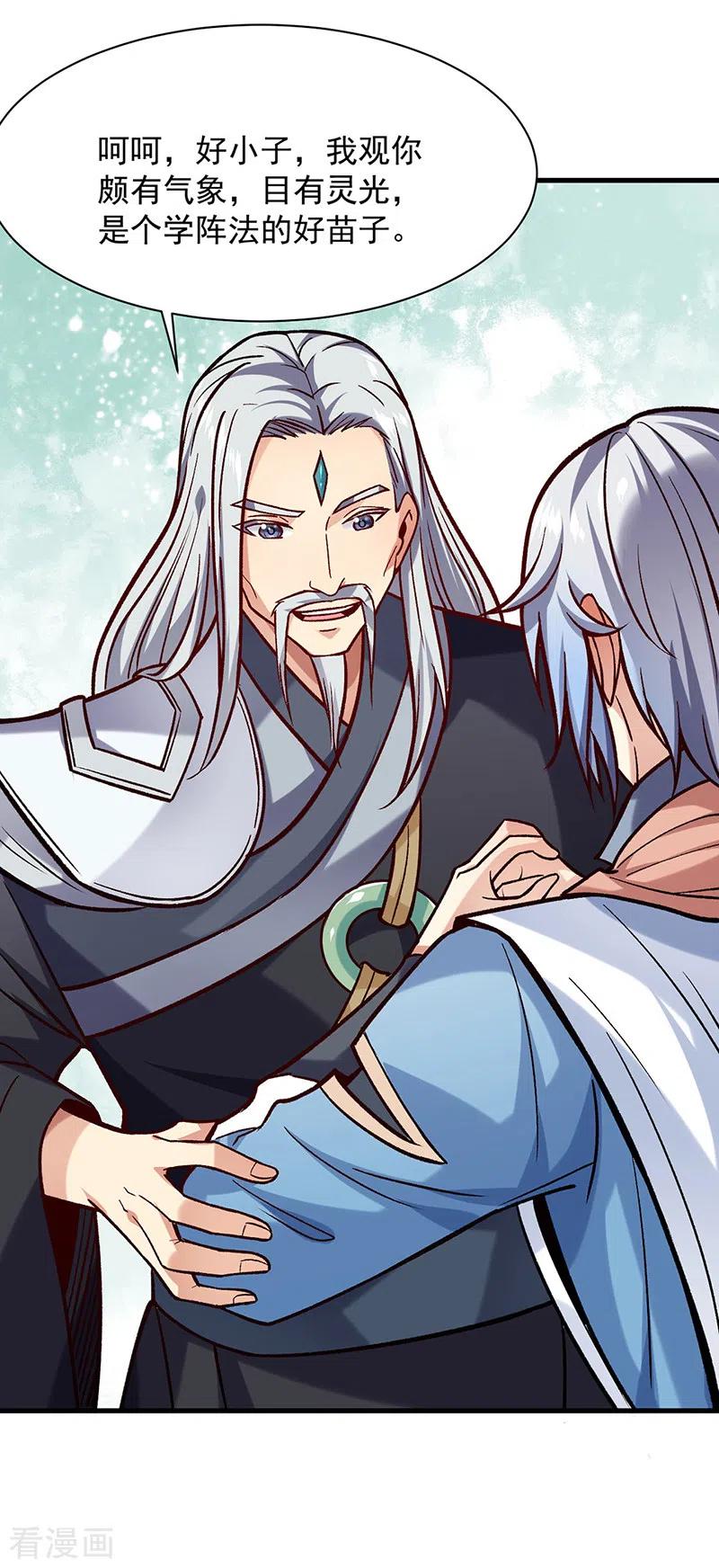 武道独尊297话 再话妙算门