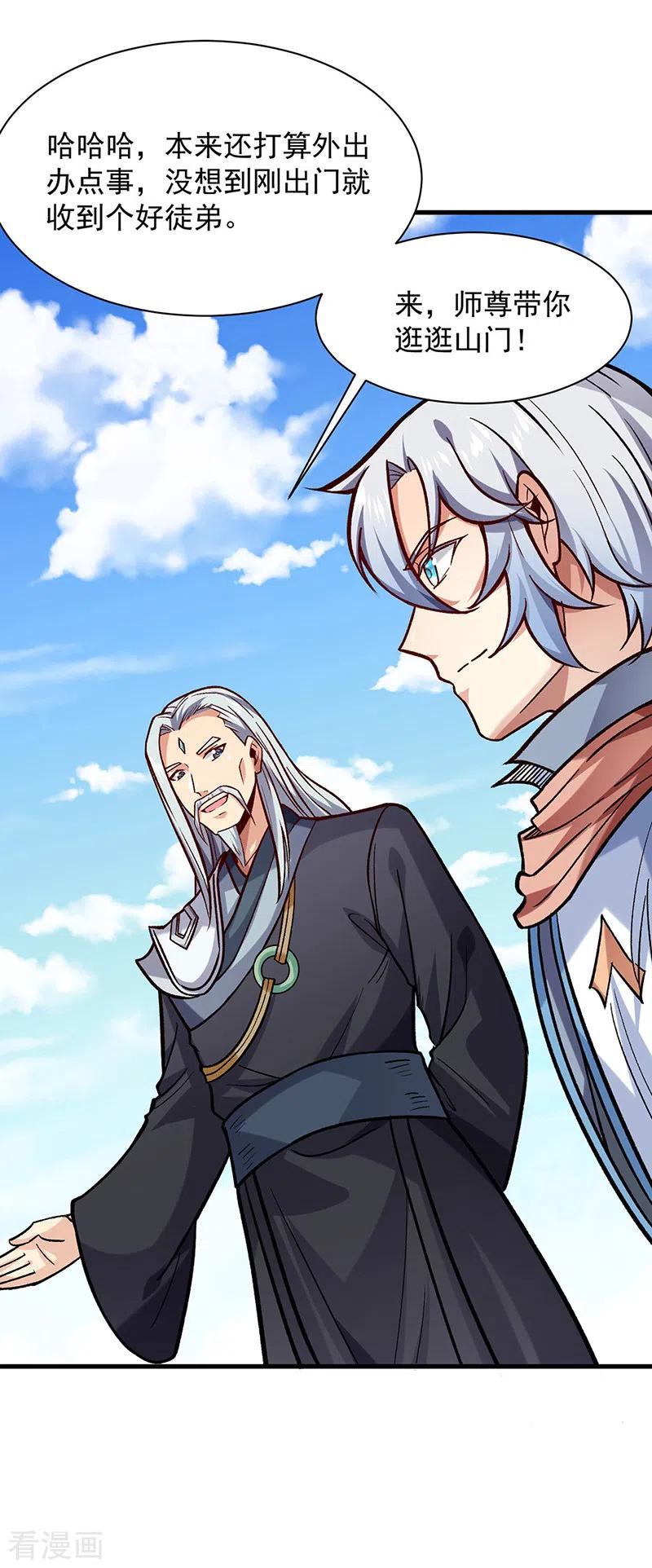 武道独尊297话 再话妙算门