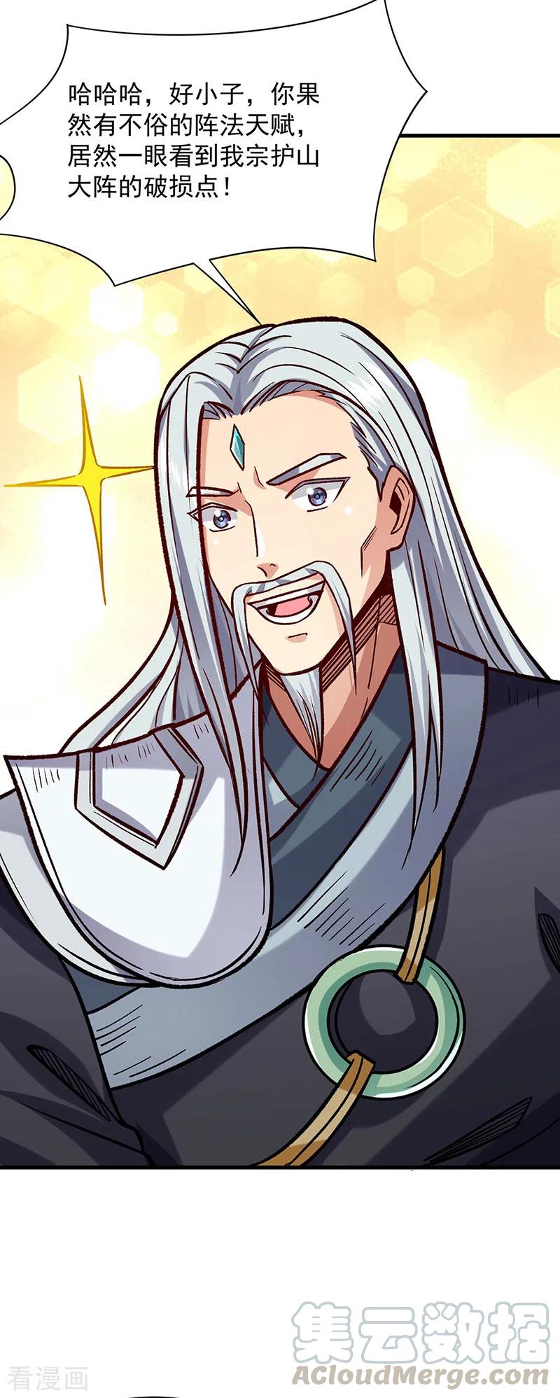 武道独尊297话 再话妙算门