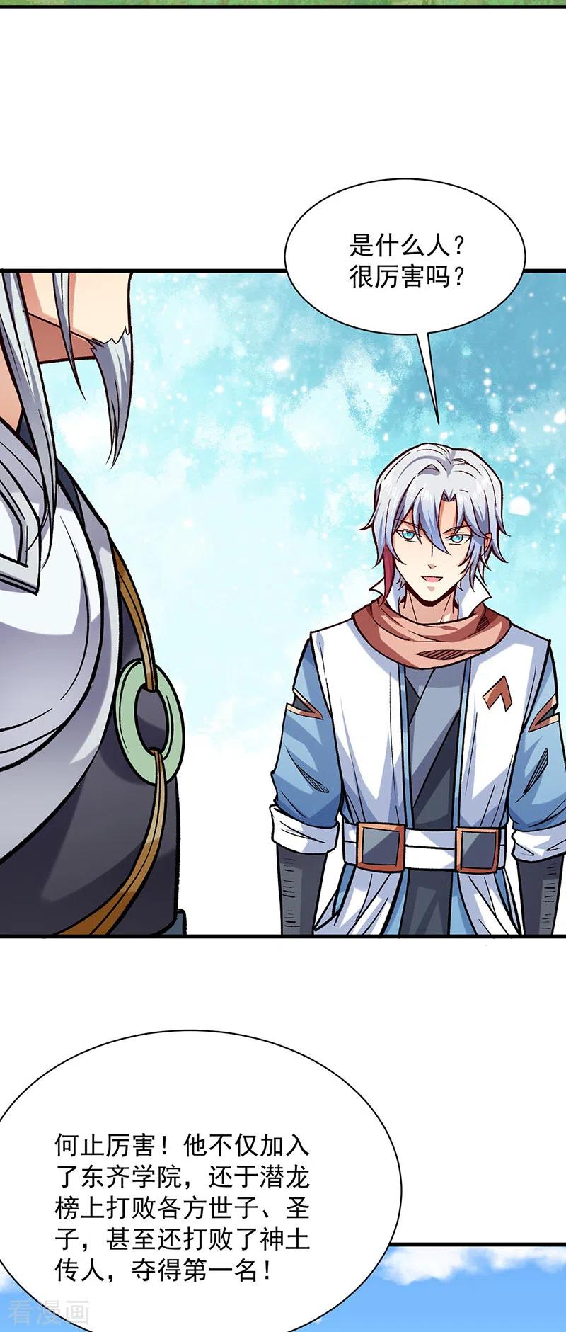 武道独尊297话 再话妙算门