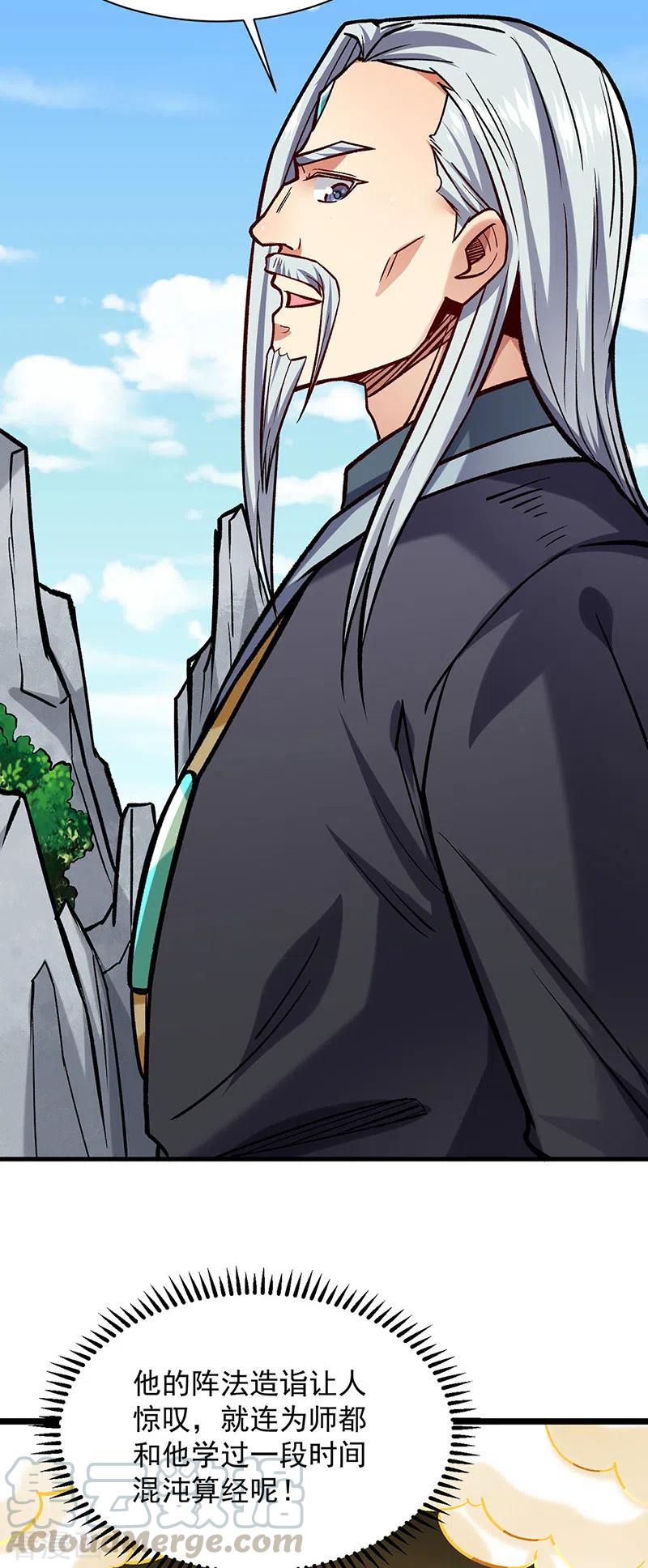 武道独尊297话 再话妙算门