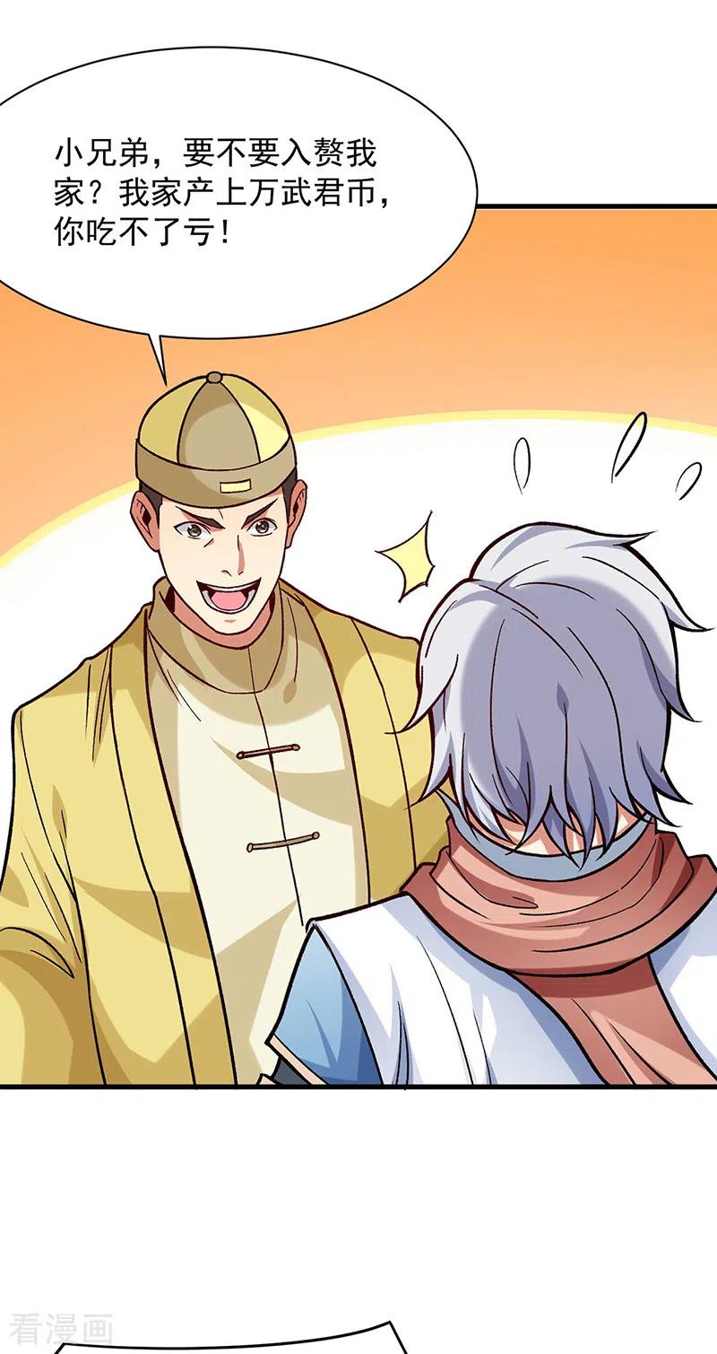 武道独尊297话 再话妙算门