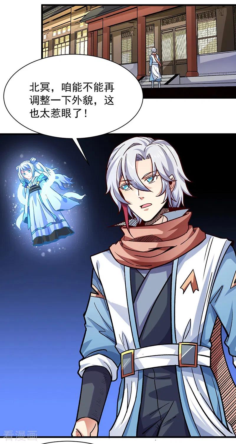 武道独尊297话 再话妙算门