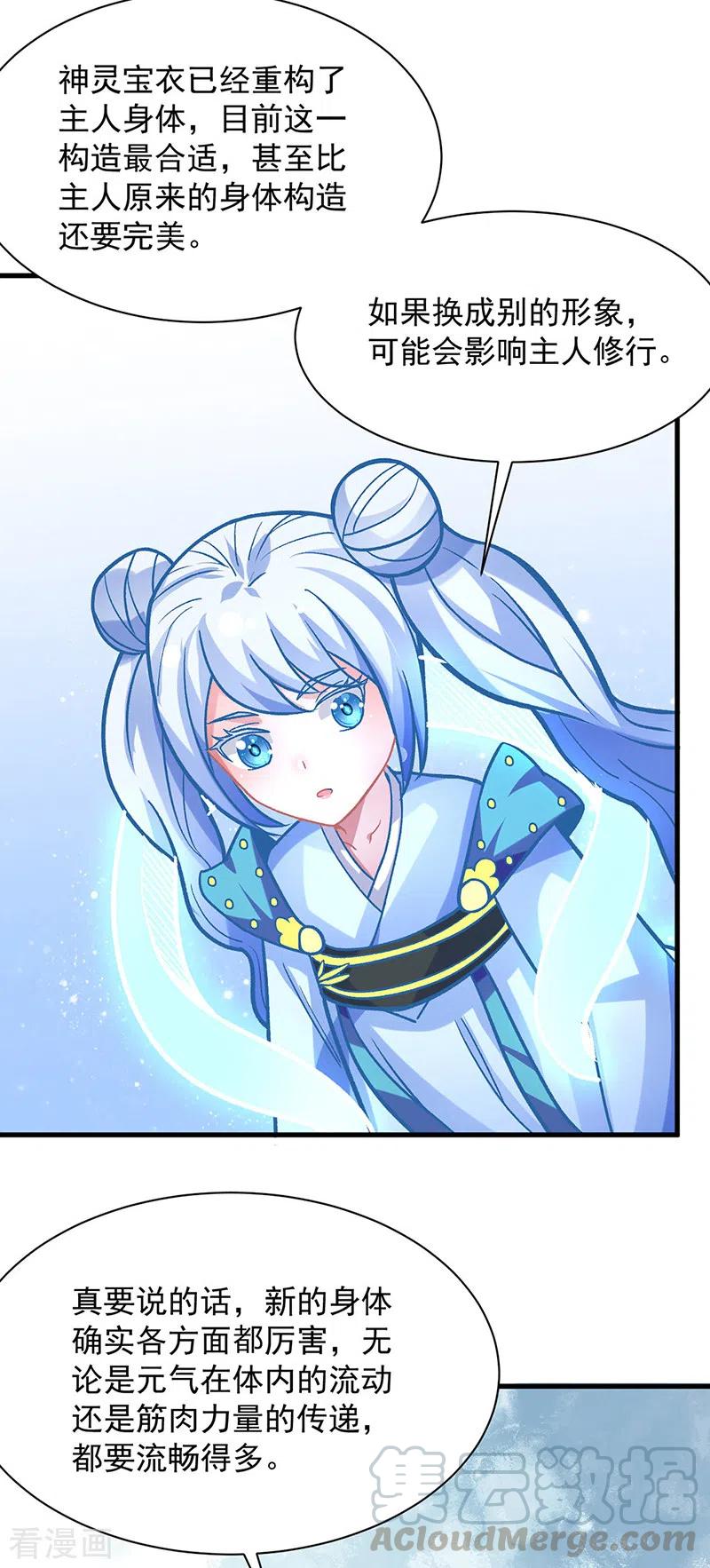 武道独尊297话 再话妙算门