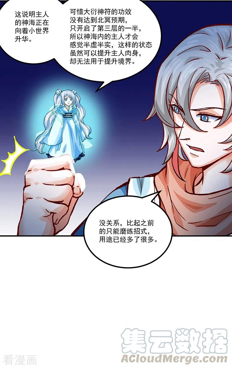 武道独尊298话 一练九千年