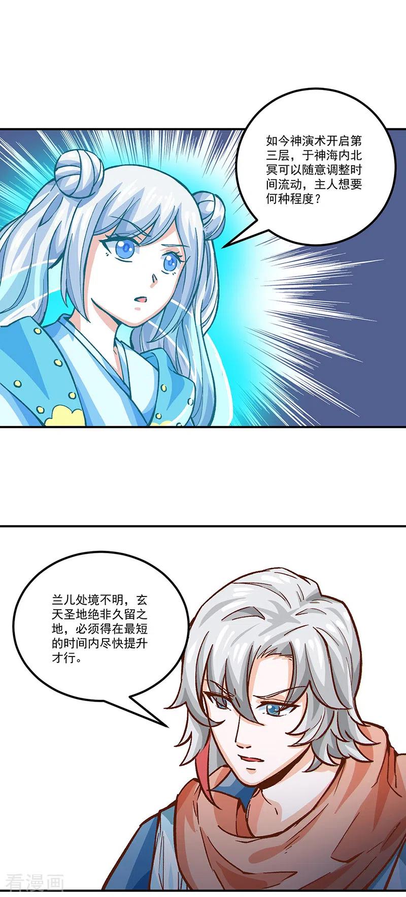 武道独尊298话 一练九千年