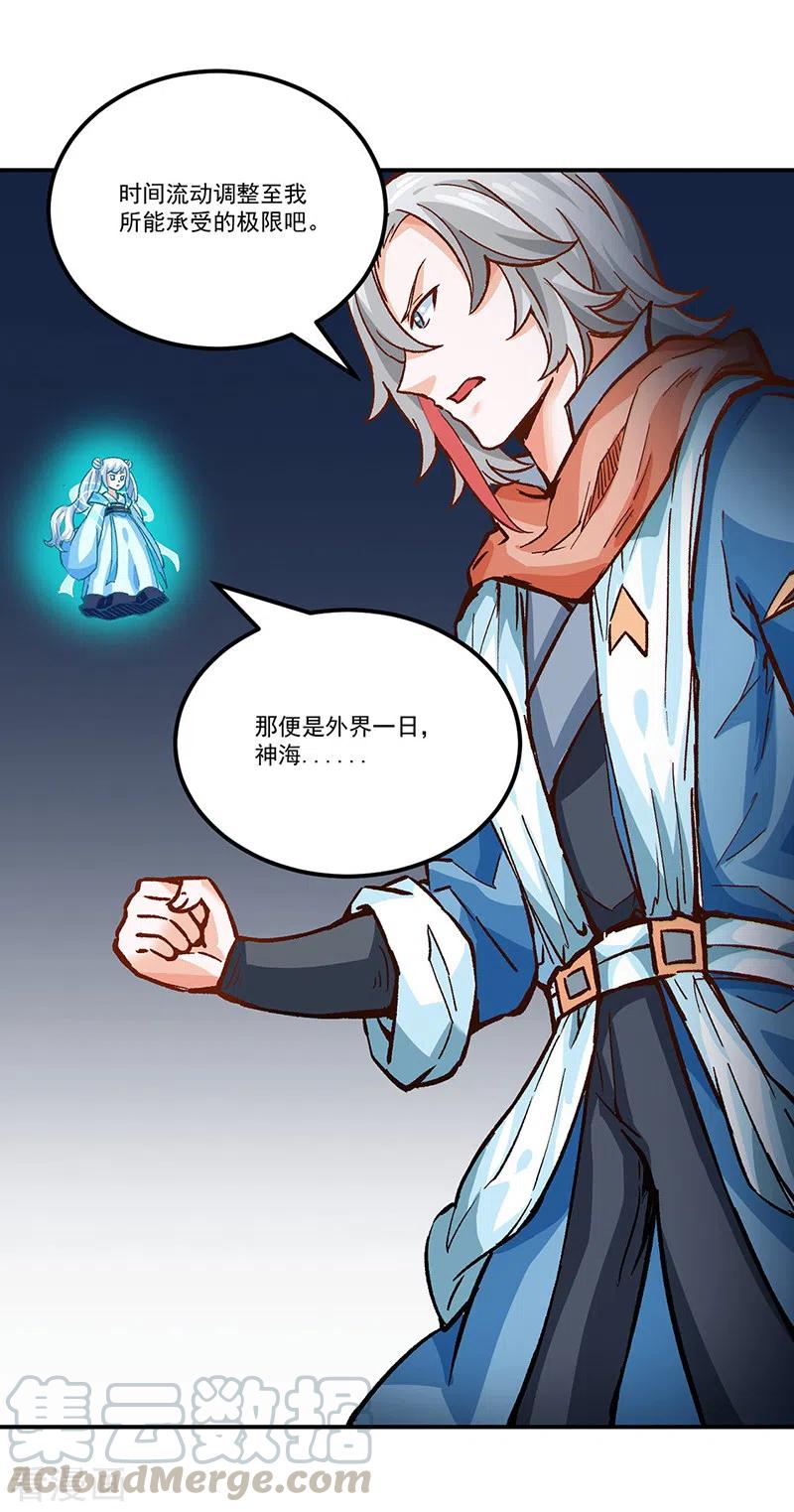武道独尊298话 一练九千年