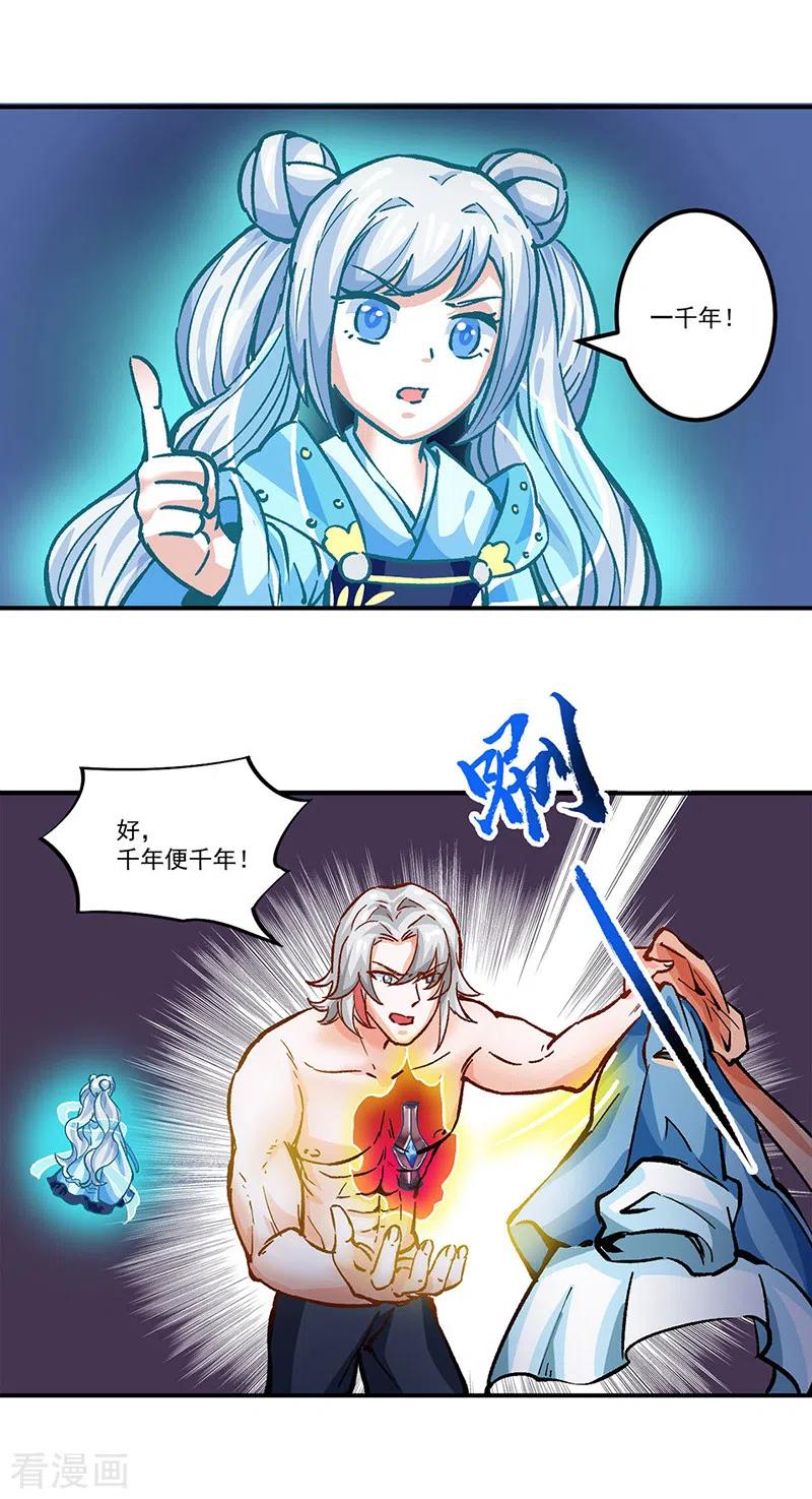 武道独尊298话 一练九千年