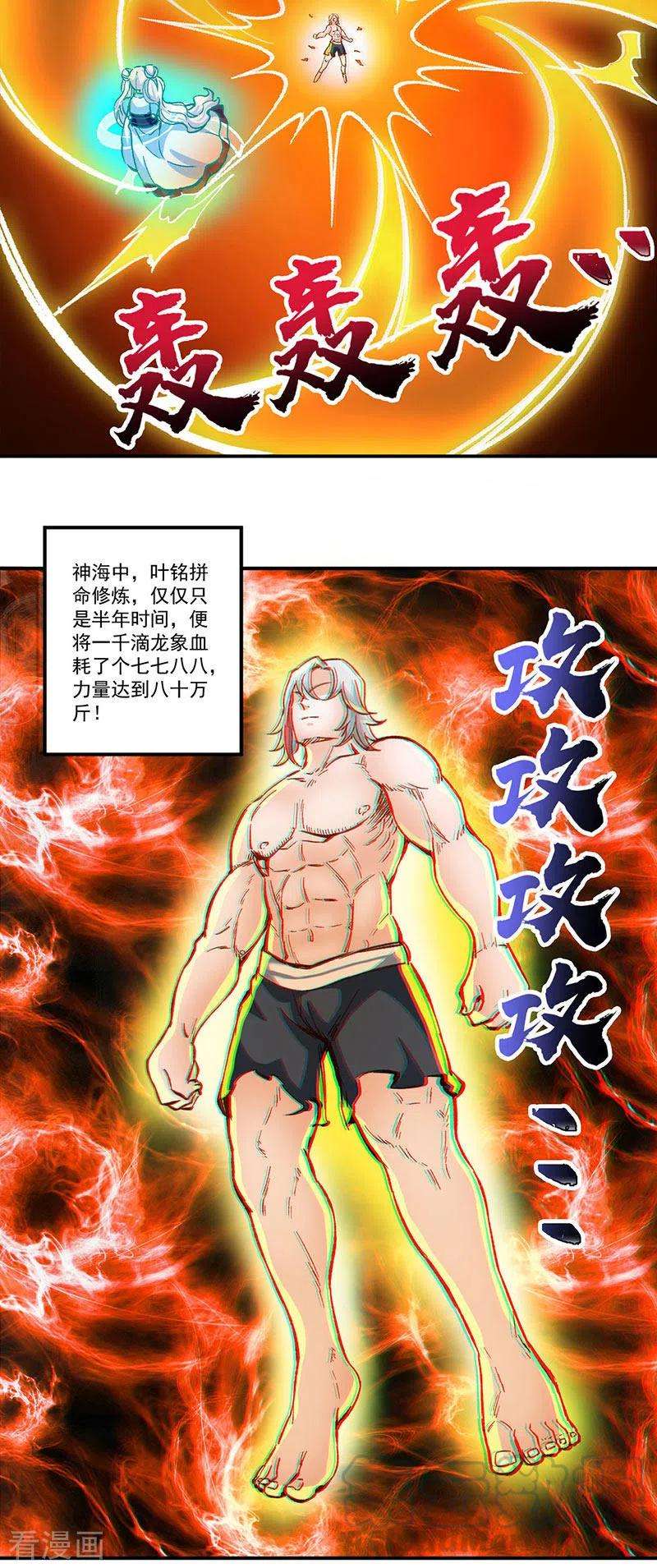 武道独尊298话 一练九千年