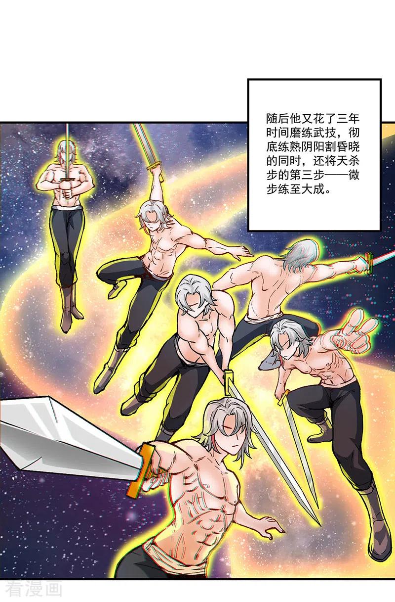 武道独尊298话 一练九千年
