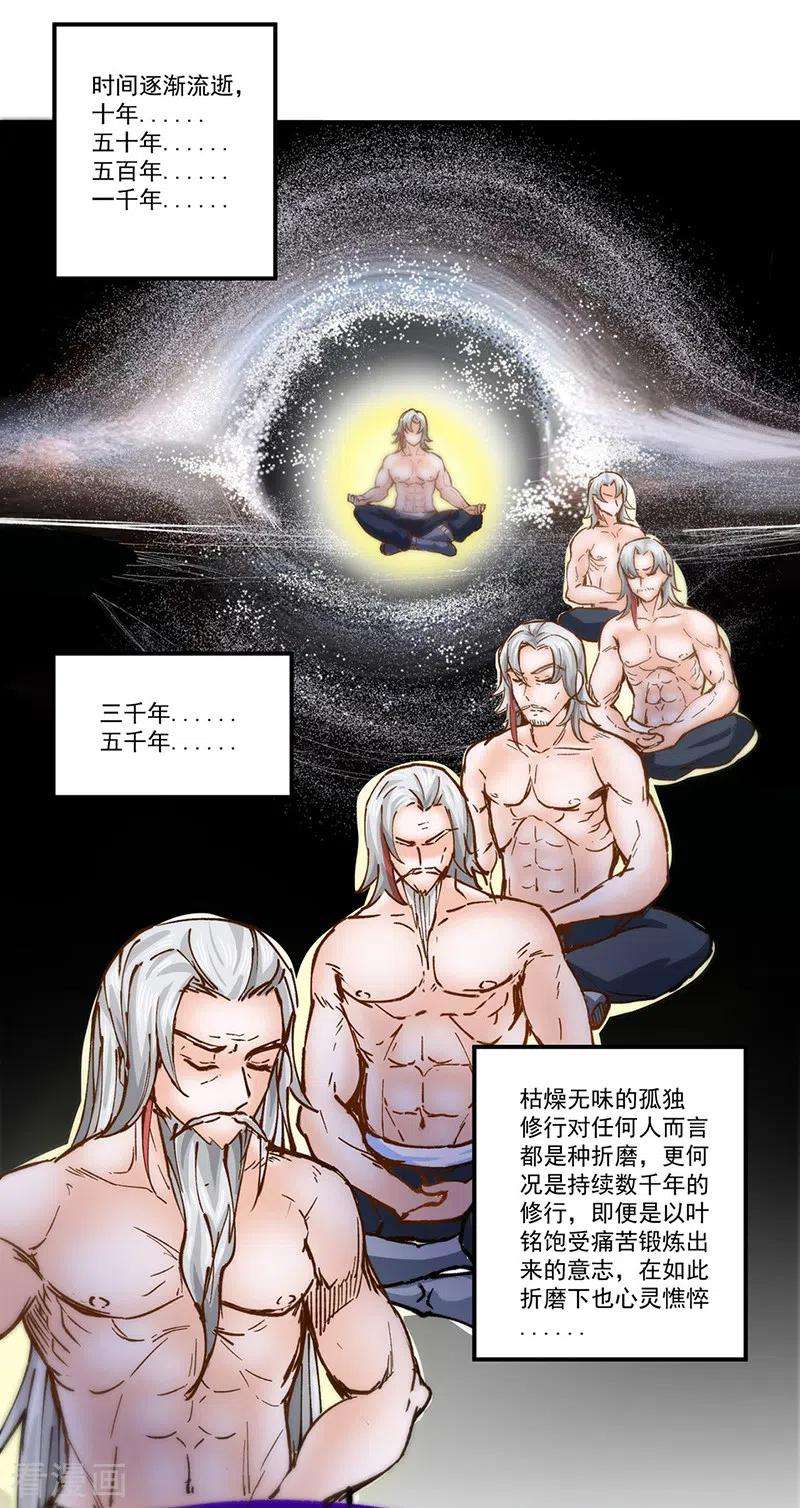 武道独尊298话 一练九千年