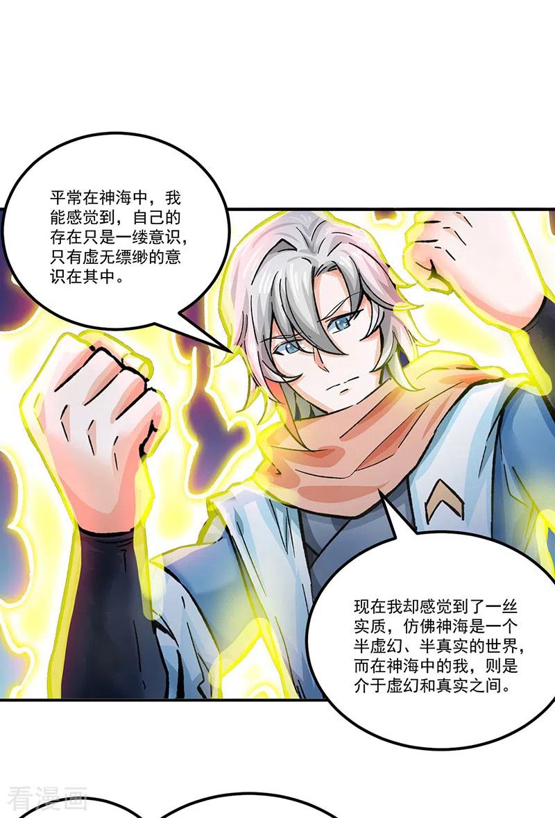 武道独尊298话 一练九千年