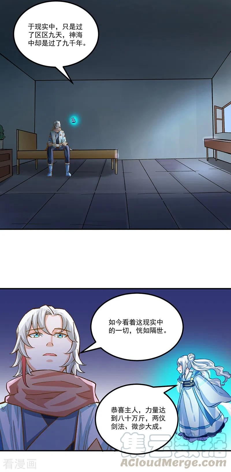 武道独尊299话 任务，魔鬼湖