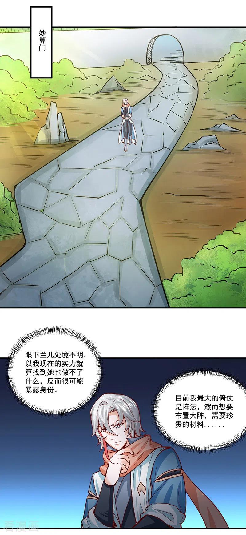 武道独尊299话 任务，魔鬼湖