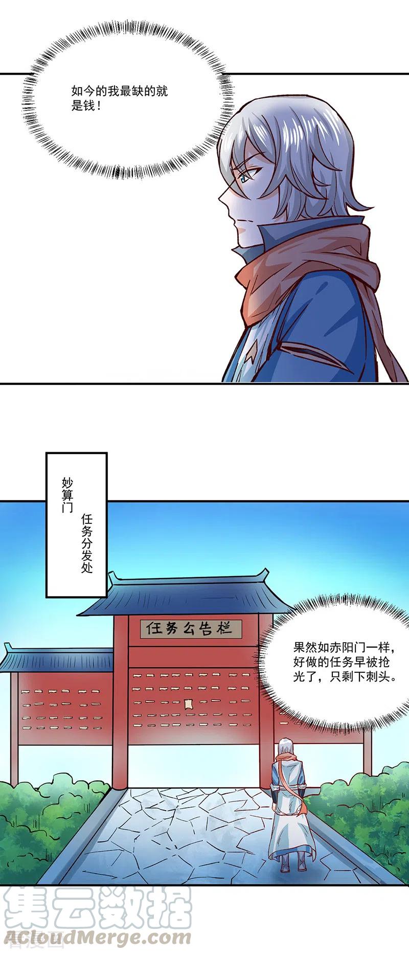 武道独尊299话 任务，魔鬼湖