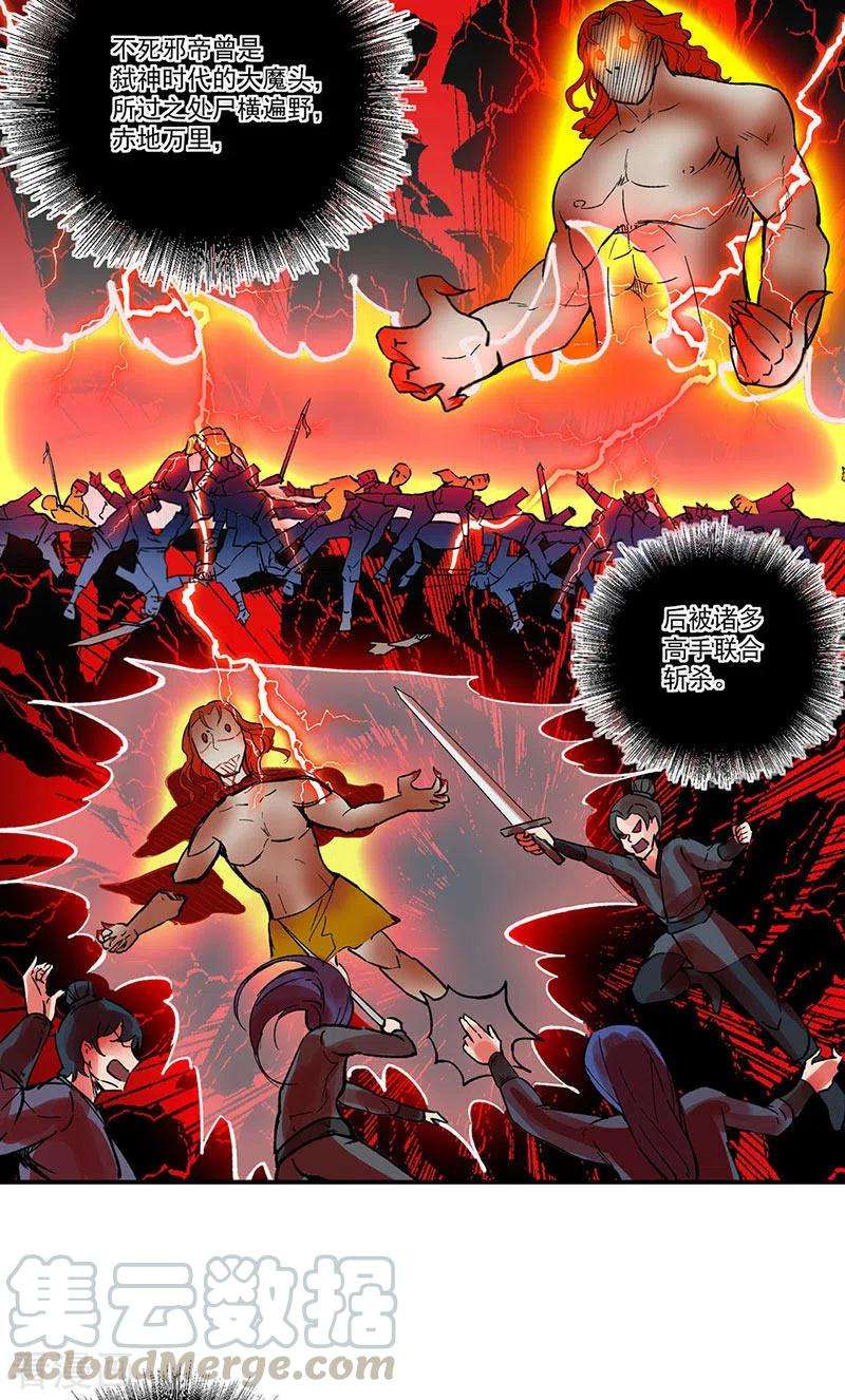 武道独尊299话 任务，魔鬼湖