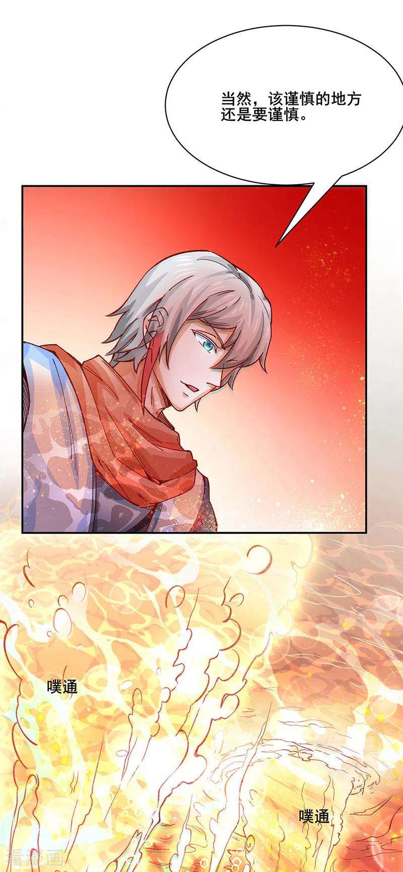 武道独尊300话 你在教我做事？