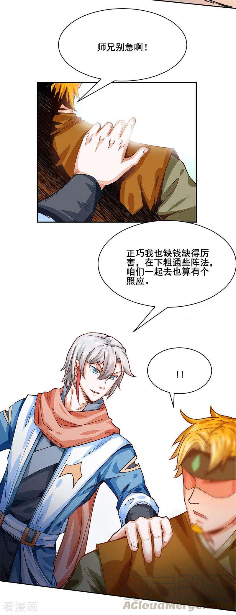 武道独尊300话 你在教我做事？