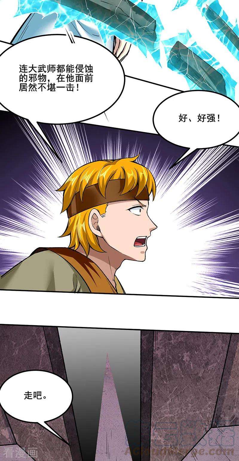 武道独尊302话 邪帝心脏