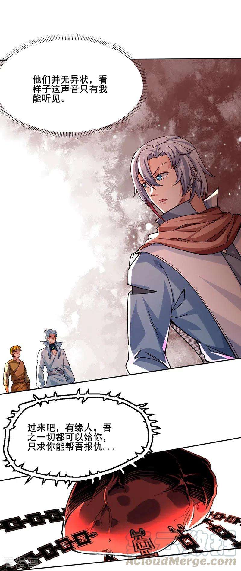 武道独尊303话 我必君临天地