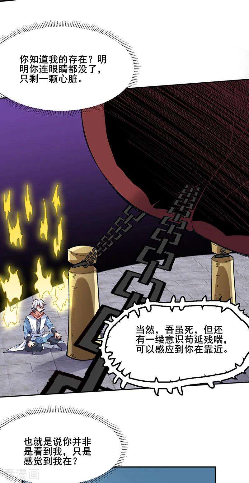 武道独尊303话 我必君临天地