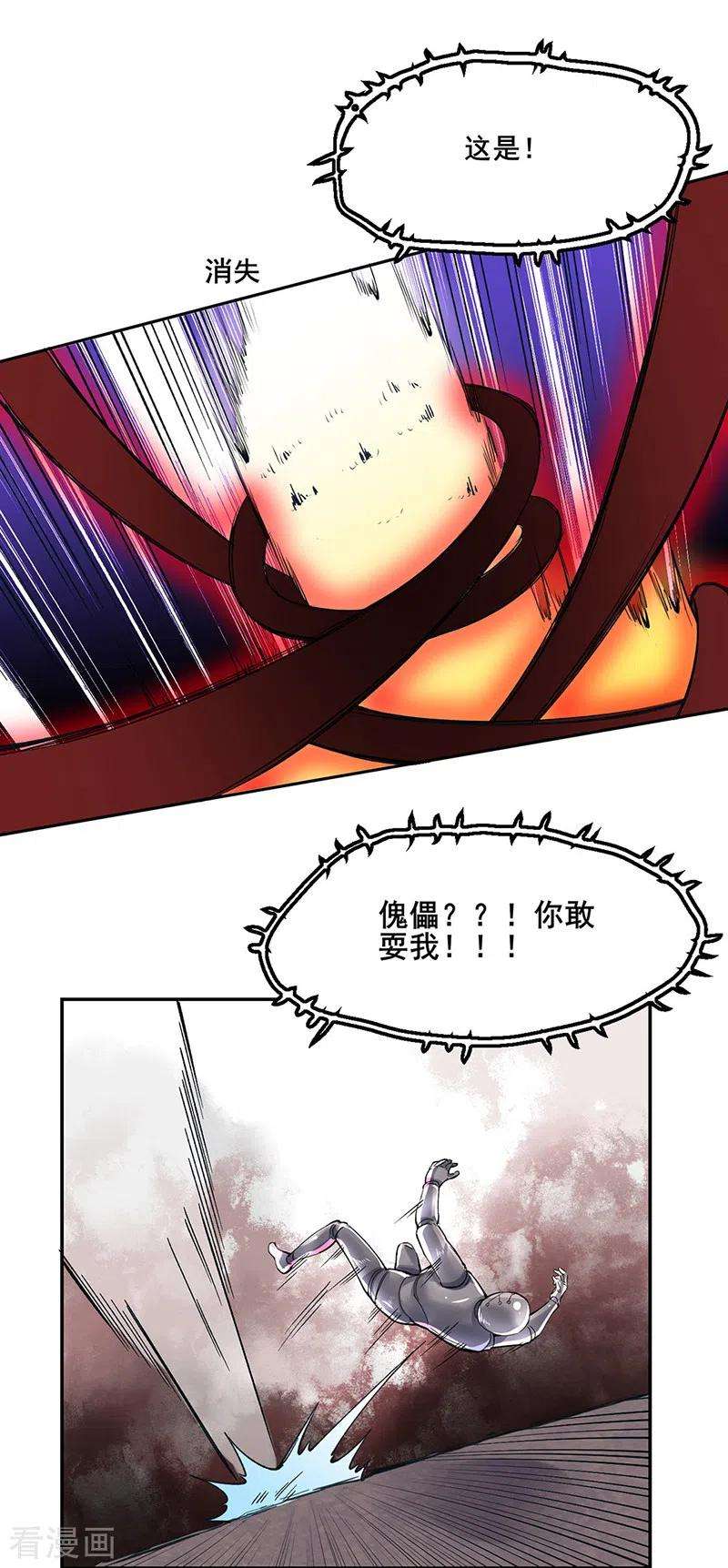 武道独尊303话 我必君临天地