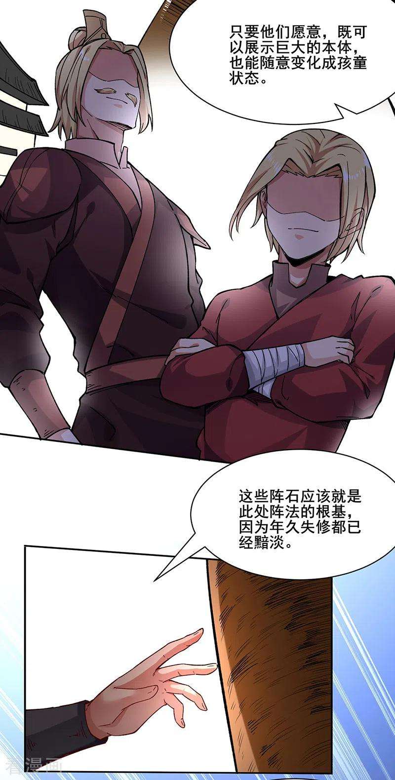 武道独尊303话 我必君临天地