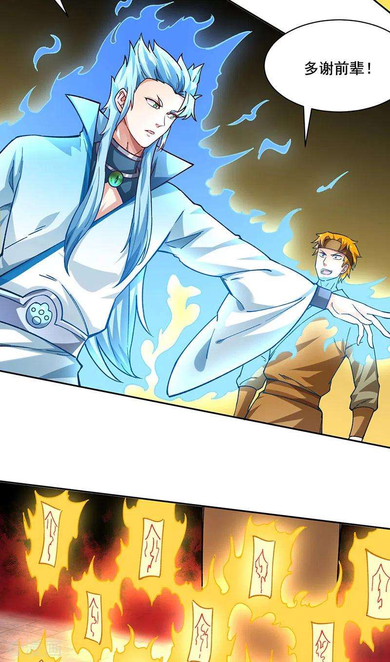 武道独尊303话 我必君临天地