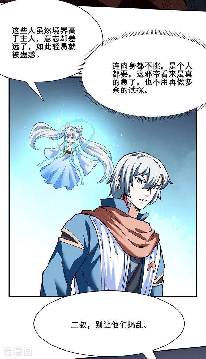 武道独尊304话 生命抽取