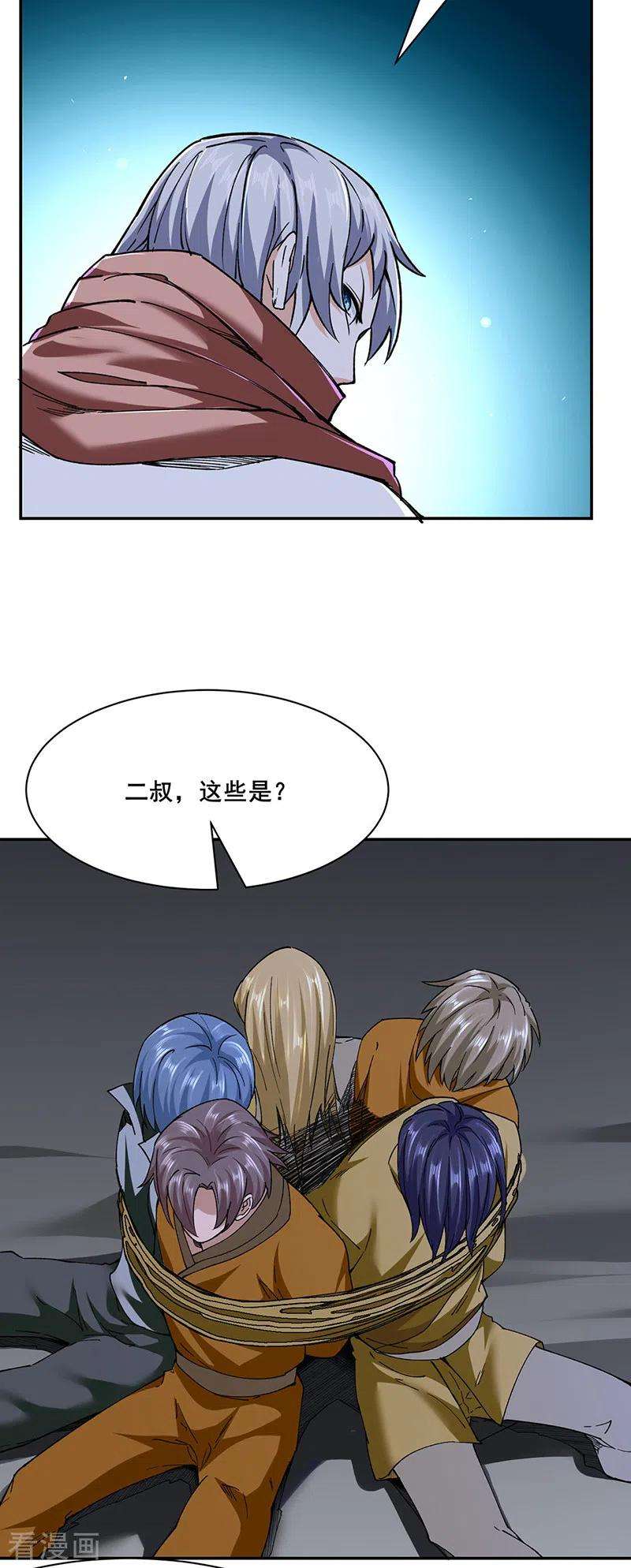 武道独尊304话 生命抽取