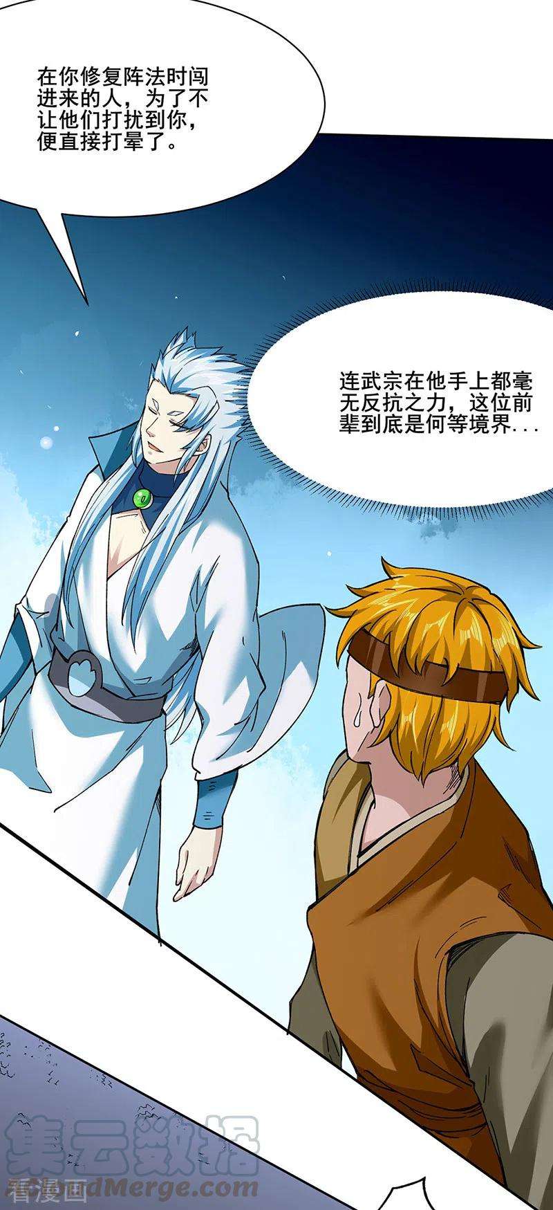 武道独尊304话 生命抽取