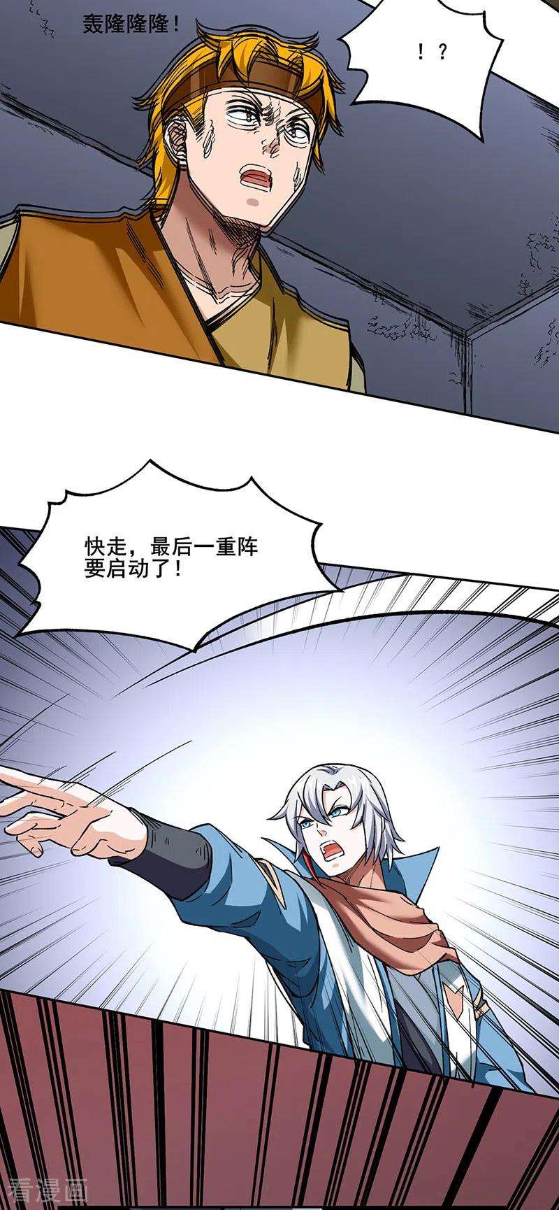 武道独尊304话 生命抽取